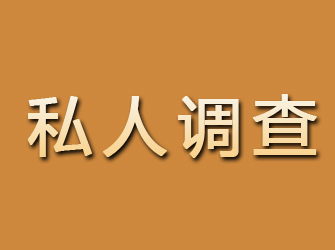 岱岳私人调查